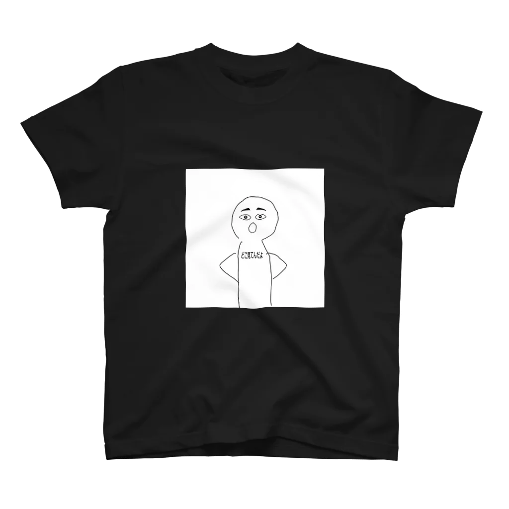 とわ子のどこ見てんだよ Regular Fit T-Shirt