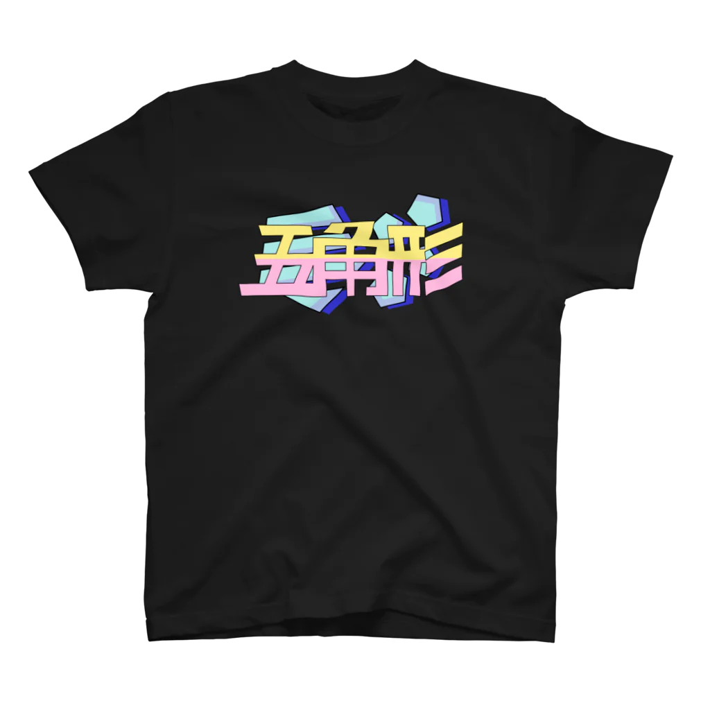 YAGEN's Baseの五角形 Pentagon 80's Regular Fit T-Shirt