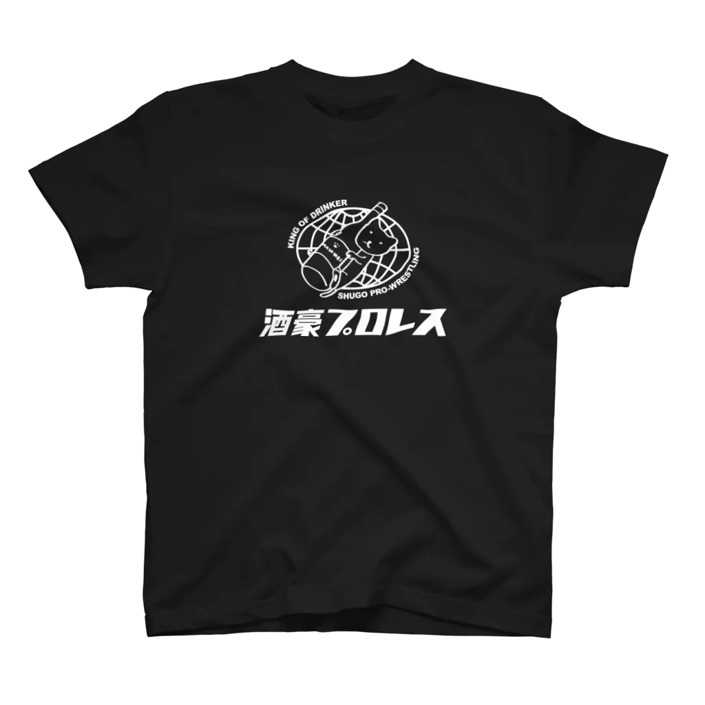 stereovisionの酒豪プロレス スタンダードTシャツ