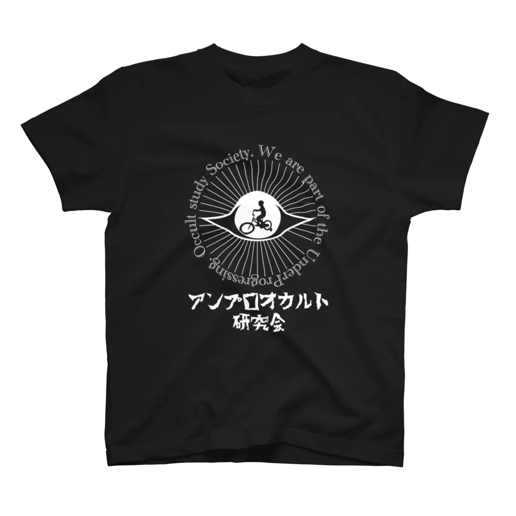 PJ_Salmonのアンプロオカルト研究会（白ロゴ） スタンダードTシャツ