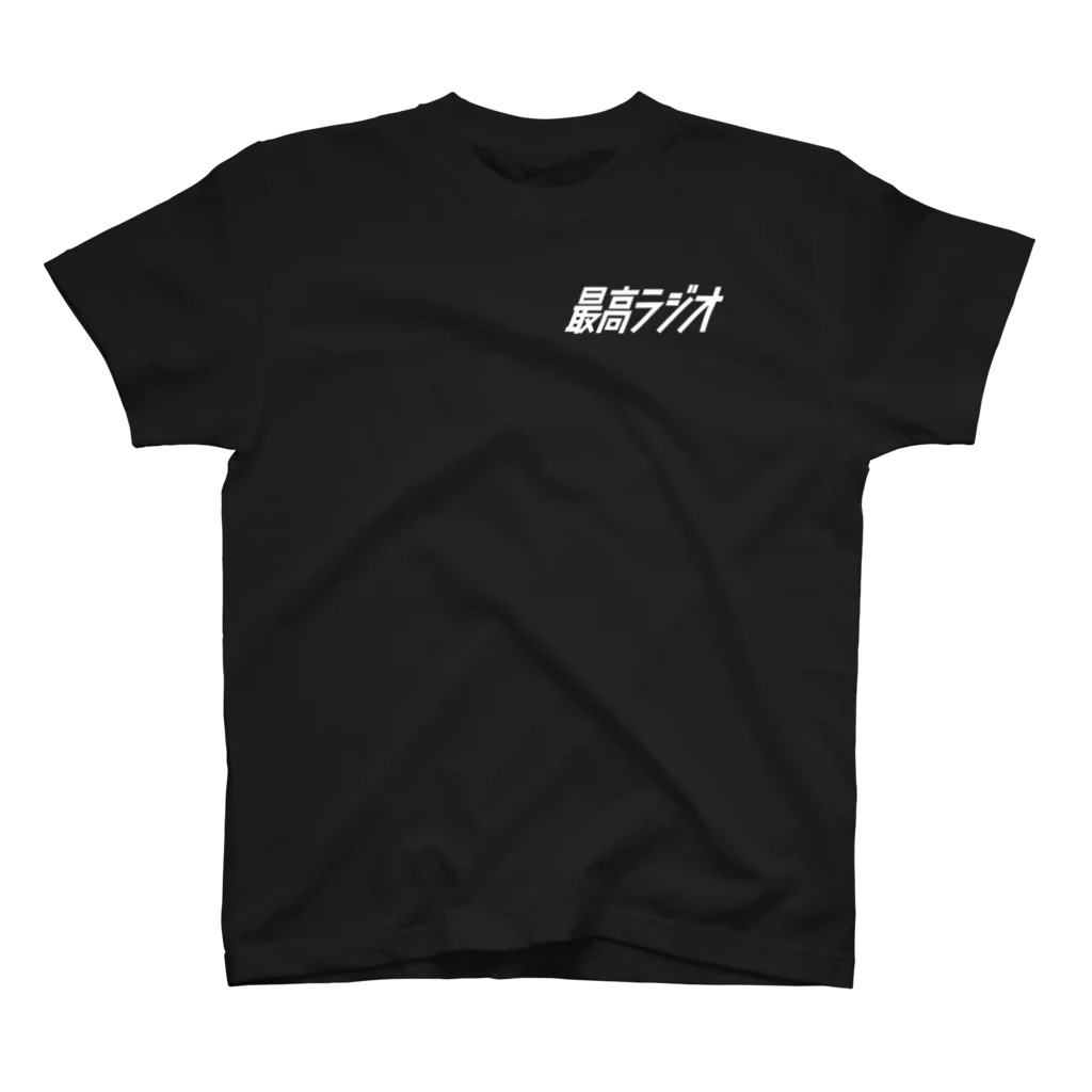 最高ラジオの最高ラジオTシャツ(白ロゴ) スタンダードTシャツ