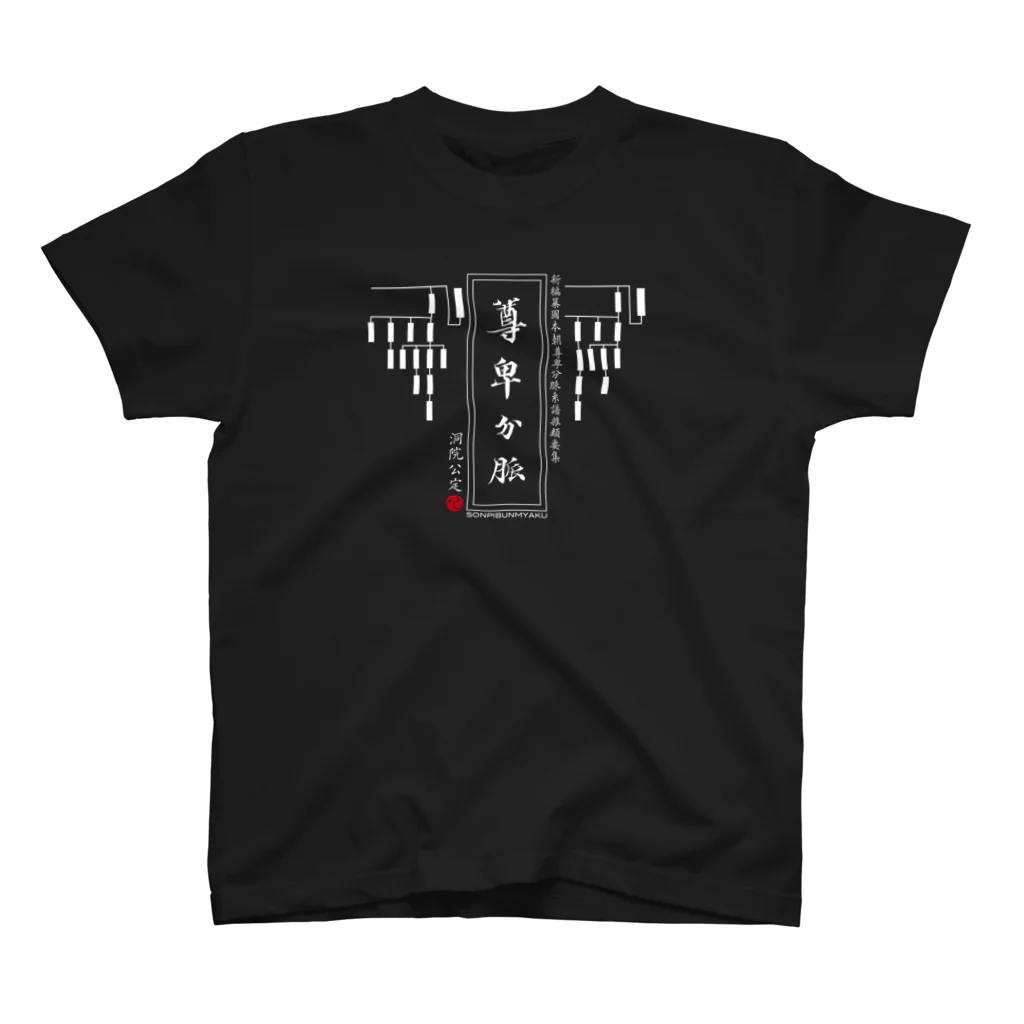 Graphic Design Works Quattroの日本史アイテムNo.1・尊卑分脈 Regular Fit T-Shirt