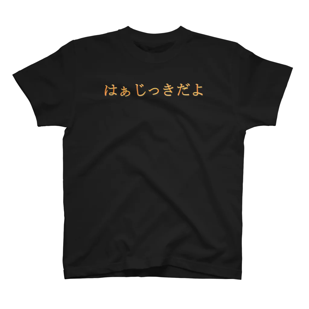 ながかぁないショップのながかぁないだよ Regular Fit T-Shirt