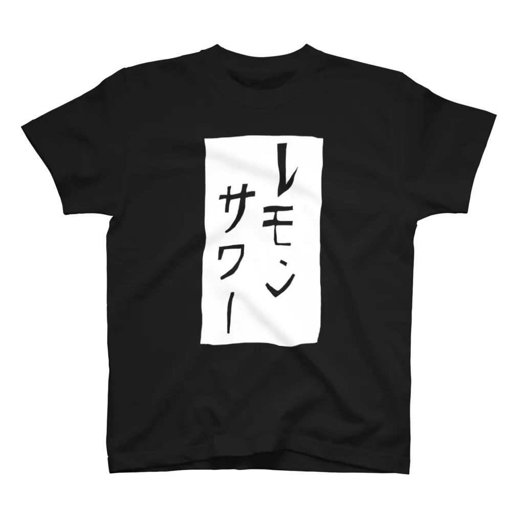 aki_ishibashiのレモンサワー スタンダードTシャツ