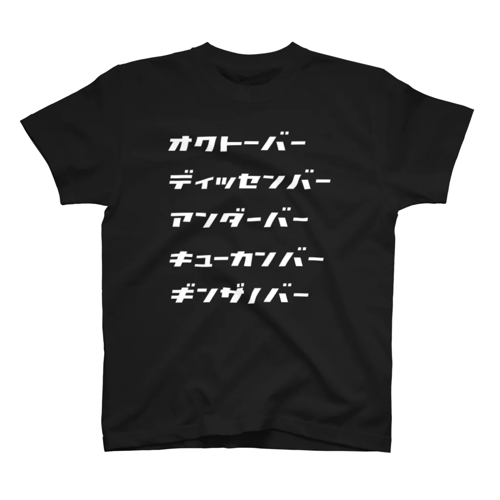 立花けんのグッズ屋さんのモノクロZT(バー) スタンダードTシャツ