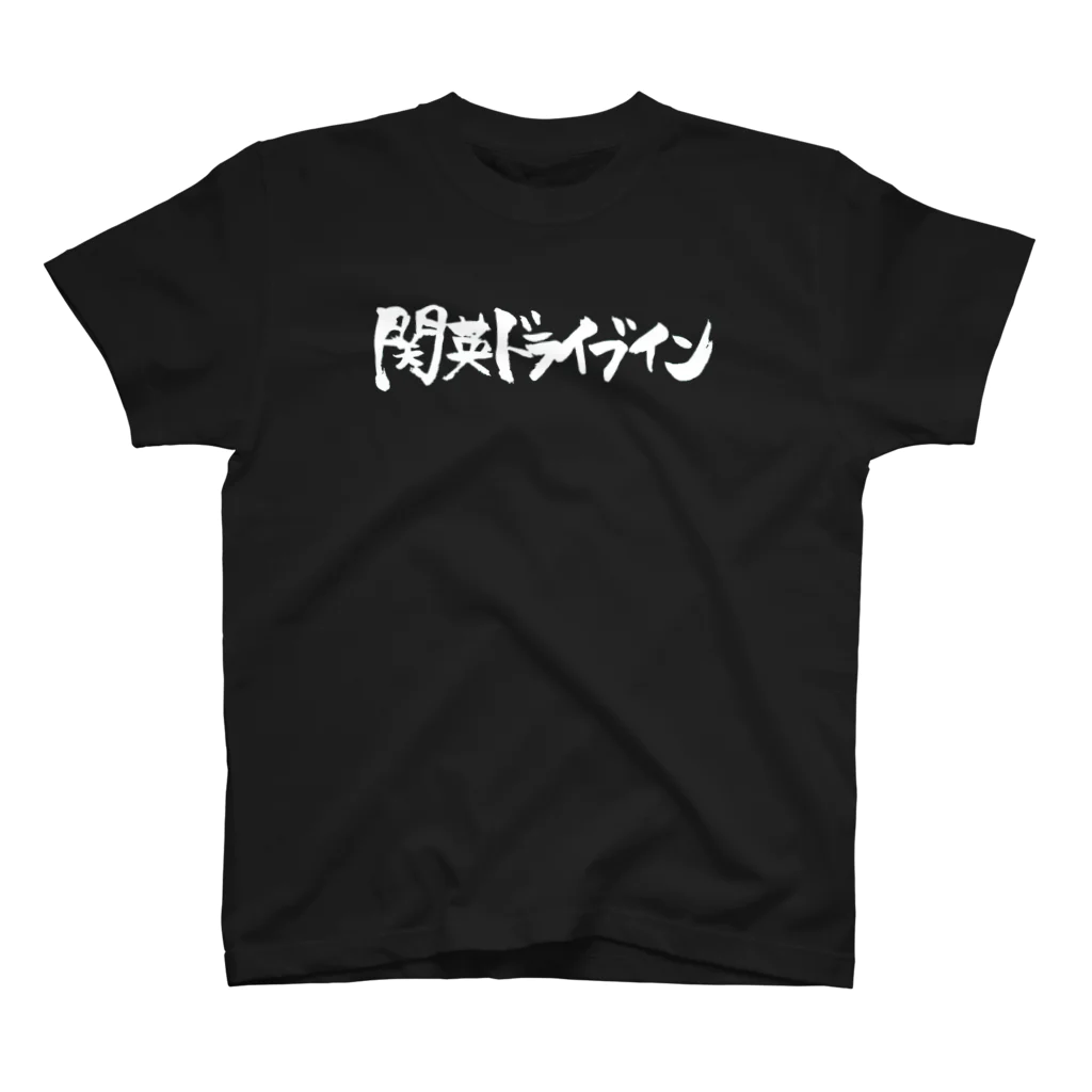 関英ドライブインの関英白ロゴ Regular Fit T-Shirt