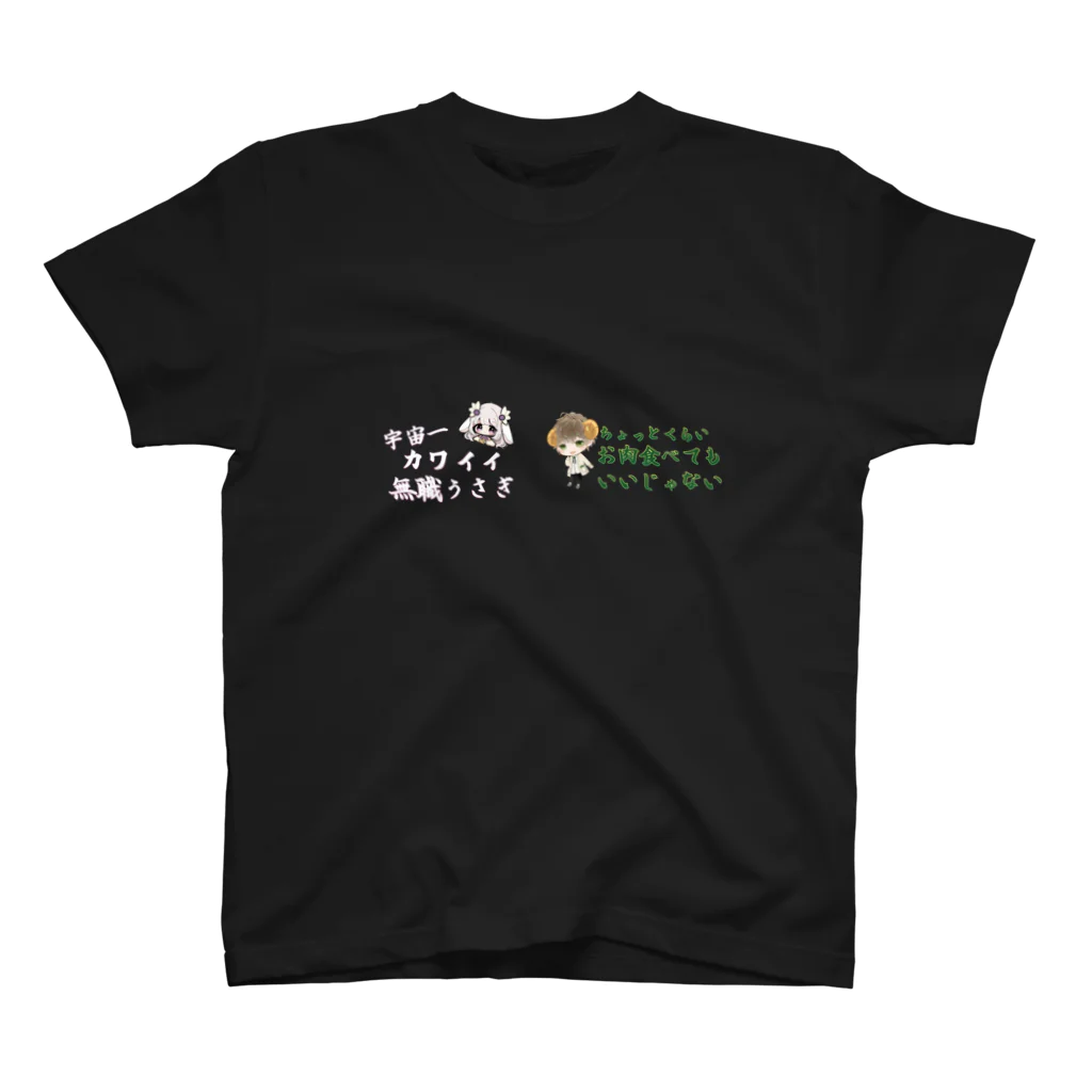 月草堂 【月華かぐや ＆ 草食動物】の無職うさぎ＆お肉を食べたい草食 Tシャツ＆タンブラー Regular Fit T-Shirt