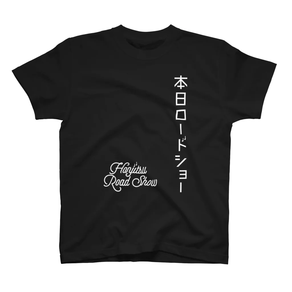 本日ロードショーの白字　縦＋英　 Regular Fit T-Shirt