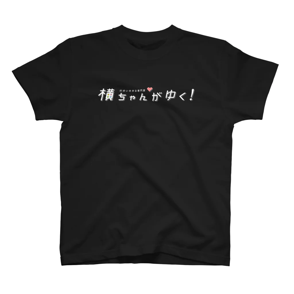 yokotakenichiの横ちゃんがゆく！オリジナルTシャツ（白字ロゴ） スタンダードTシャツ