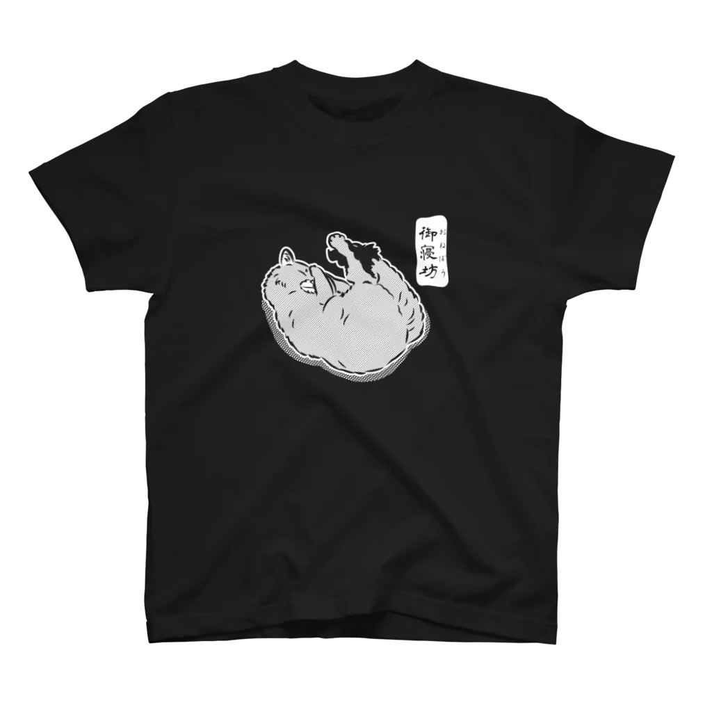 にゃんこ妖怪の御寝坊_白ヌキVer. スタンダードTシャツ