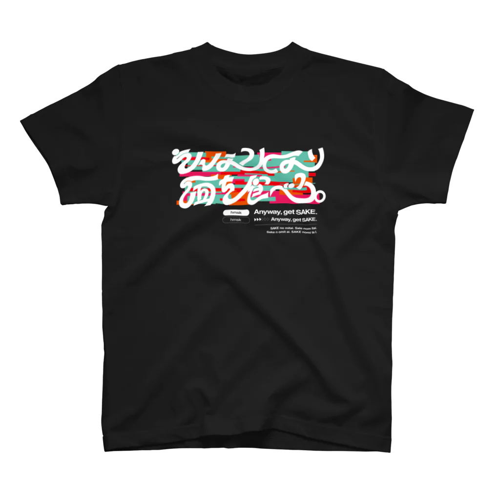 ハマサキのそんなことより酒を食べろ。 Regular Fit T-Shirt