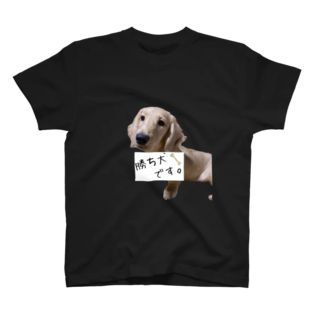 ふざけTショップの勝ち犬です Regular Fit T-Shirt