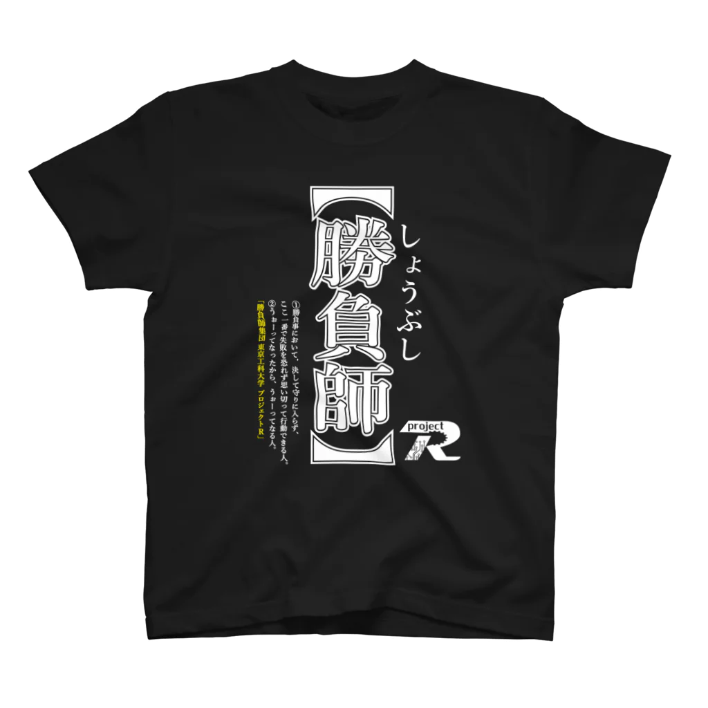 uenonoの勝負師のシャツ スタンダードTシャツ