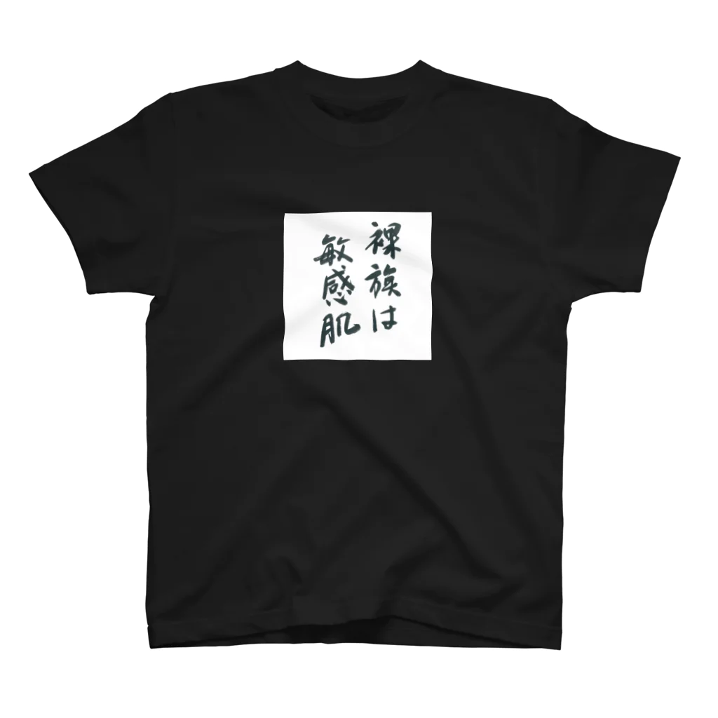 性知派のアダルT（ら） スタンダードTシャツ