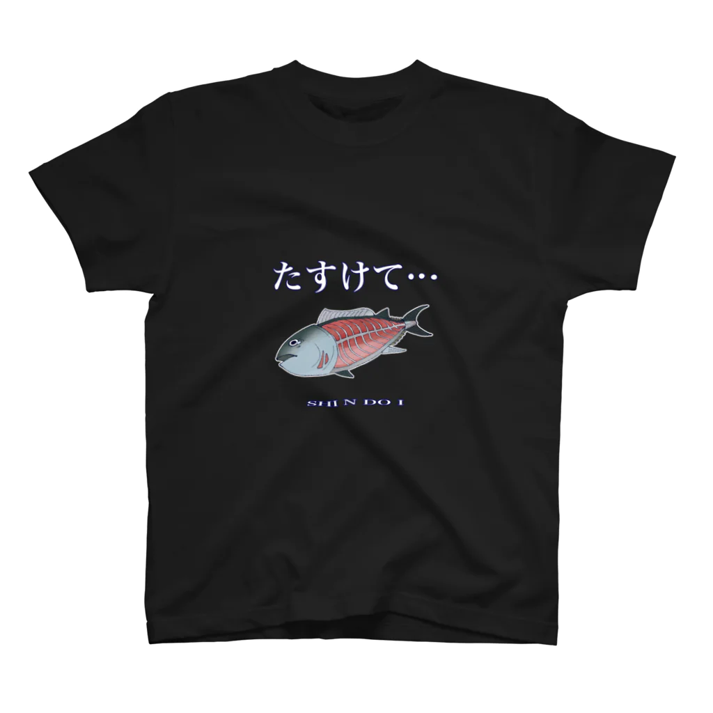 ねこの巣のマグロ スタンダードTシャツ