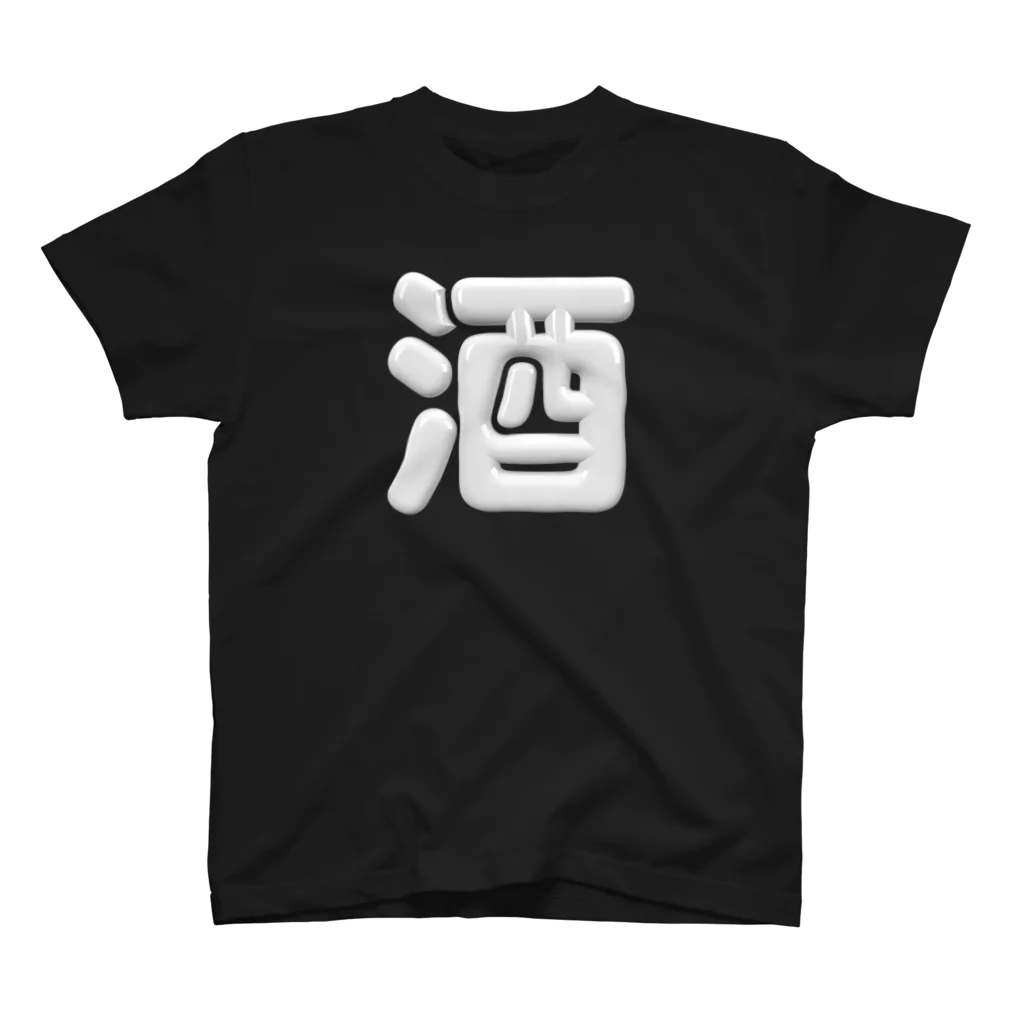 DESTROY MEの酒 スタンダードTシャツ