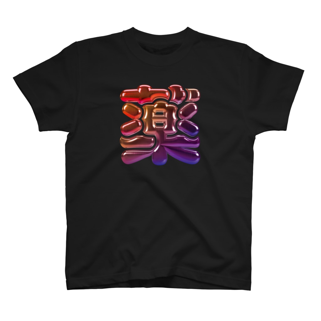 DESTROY MEの薬 Regular Fit T-Shirt