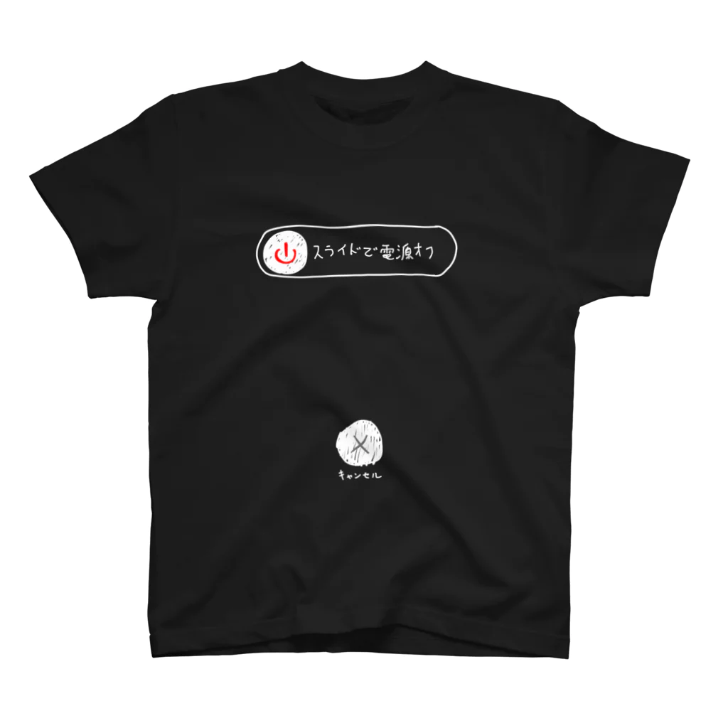 ぽっかぽかのおひさまーと suzuri店のゆるおーえす スライドで電源オフの服 Regular Fit T-Shirt