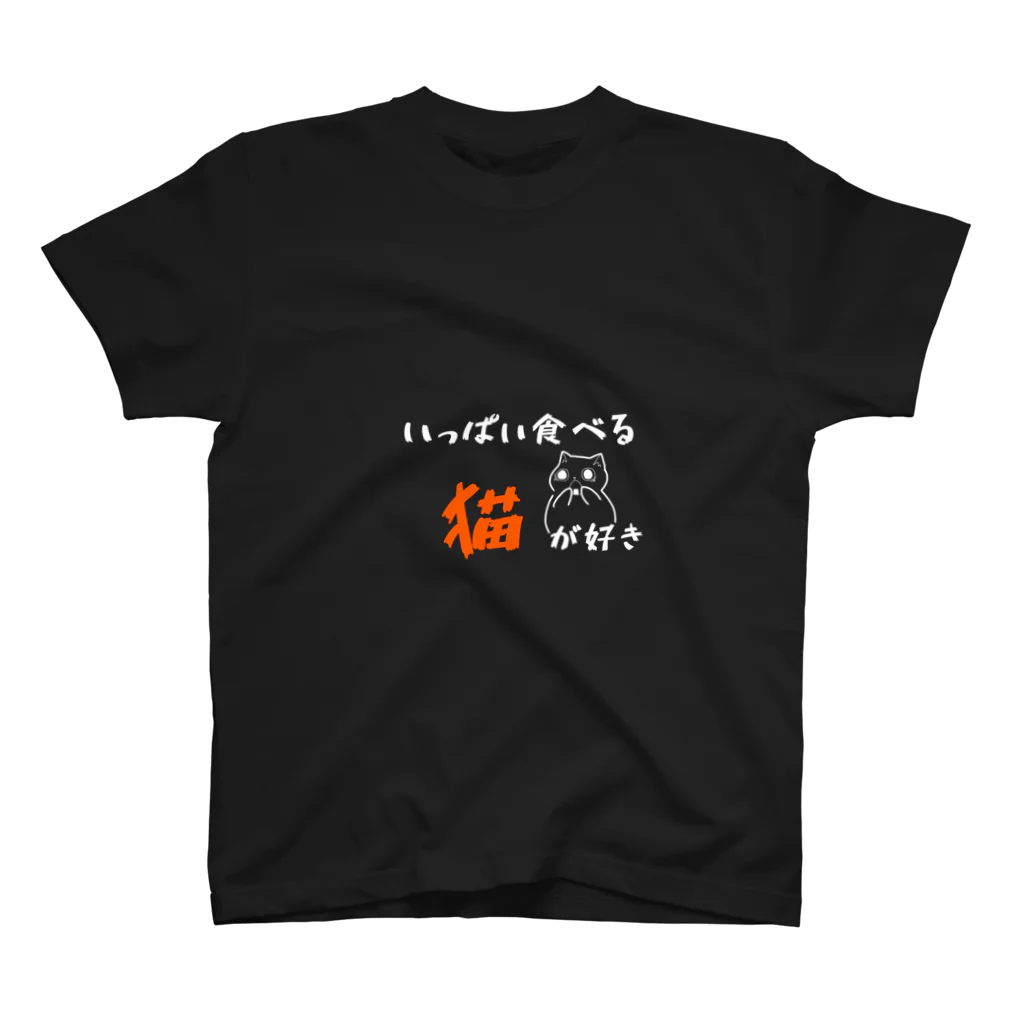 amemugi（あめむぎ）のいっぱい食べる猫が好き2 スタンダードTシャツ