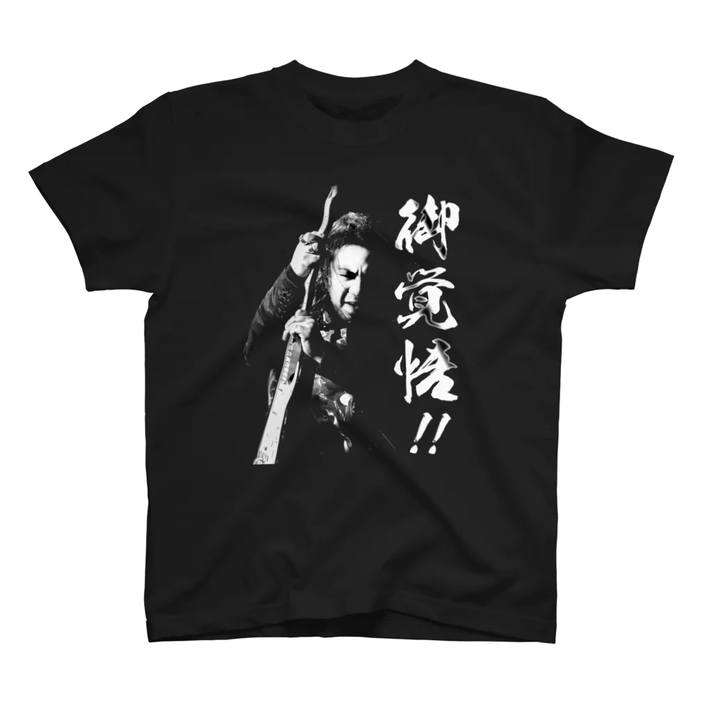 Kelly SIMONZの『お覚悟！！』 by Kelly SIMONZ スタンダードTシャツ