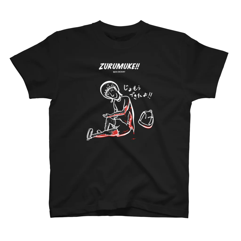 ワヤエンカウントのじょもうできたよ!! (ZURUMUKE!! - WAYA ENCOUNT) スタンダードTシャツ