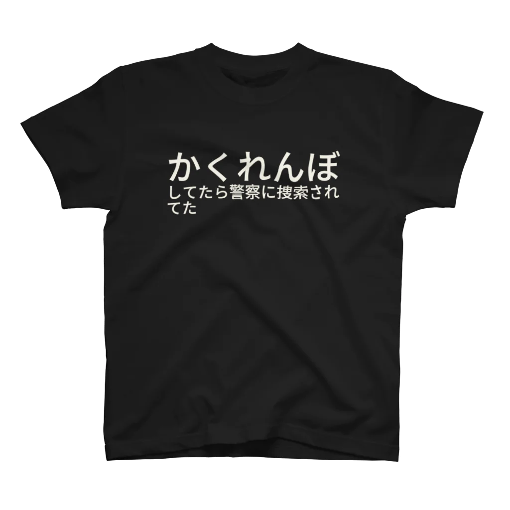 やらかし太郎のかくれんぼしてたら警察に捜索されてた スタンダードTシャツ