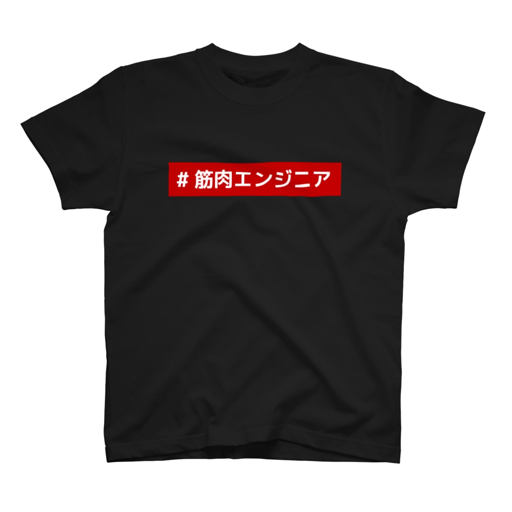 K-BOY (Kei Fujikawa)の筋肉エンジニア Regular Fit T-Shirt