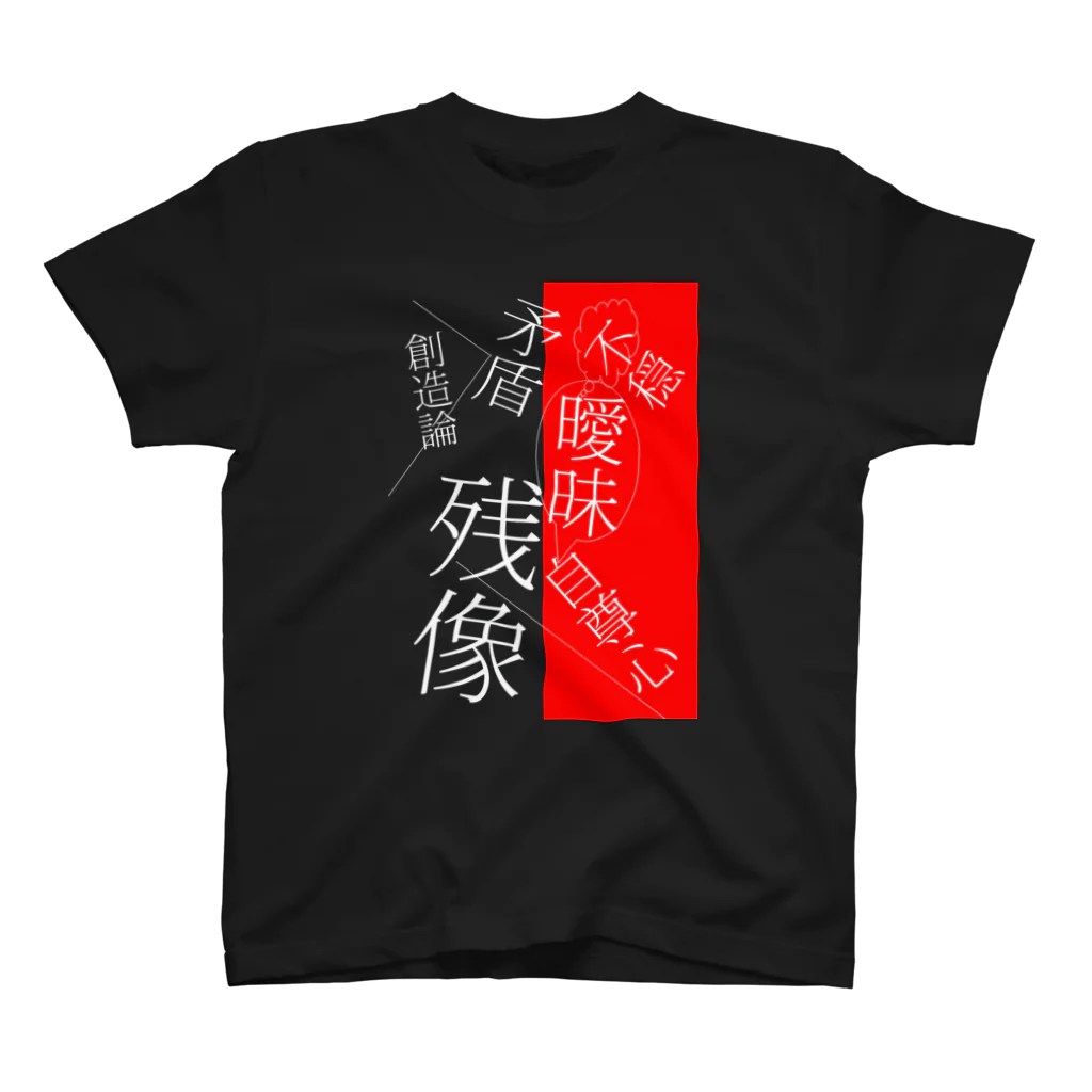 YAMOTOのボクの創造論　血に染まり行く Regular Fit T-Shirt