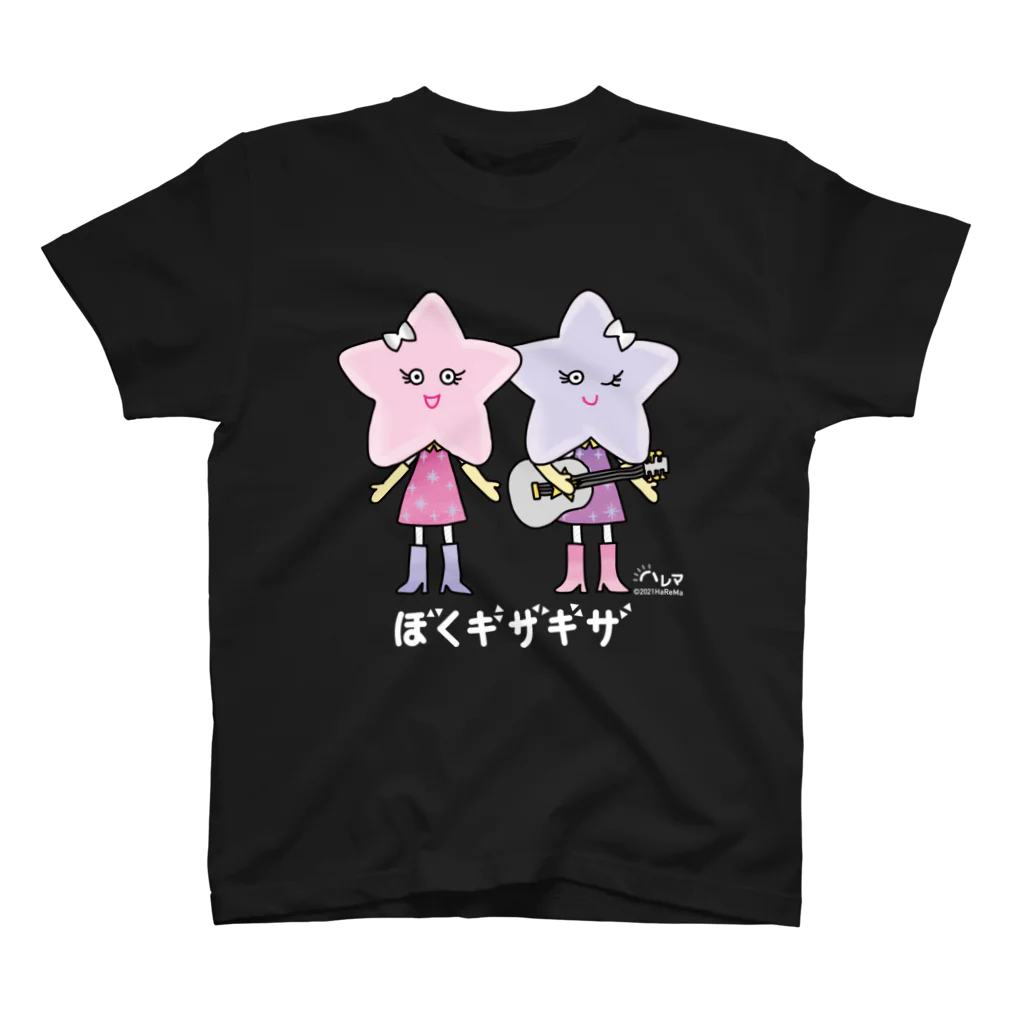 ハレマ ストアのノーサリーとサーサリー（白文字） スタンダードTシャツ