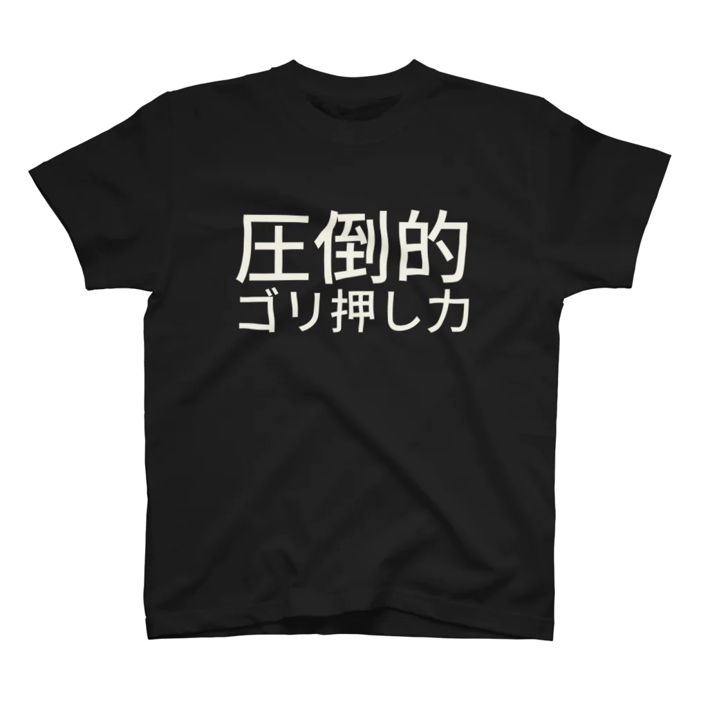 ヌギャーの圧倒的ゴリ押し力 Regular Fit T-Shirt