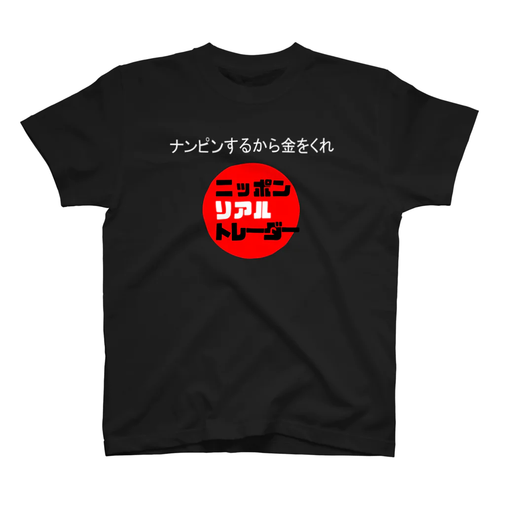 ニポトレ本舗☆投資家とトレーダーに捧ぐのナンピンするからBLACK#3（フロントロゴ） Regular Fit T-Shirt