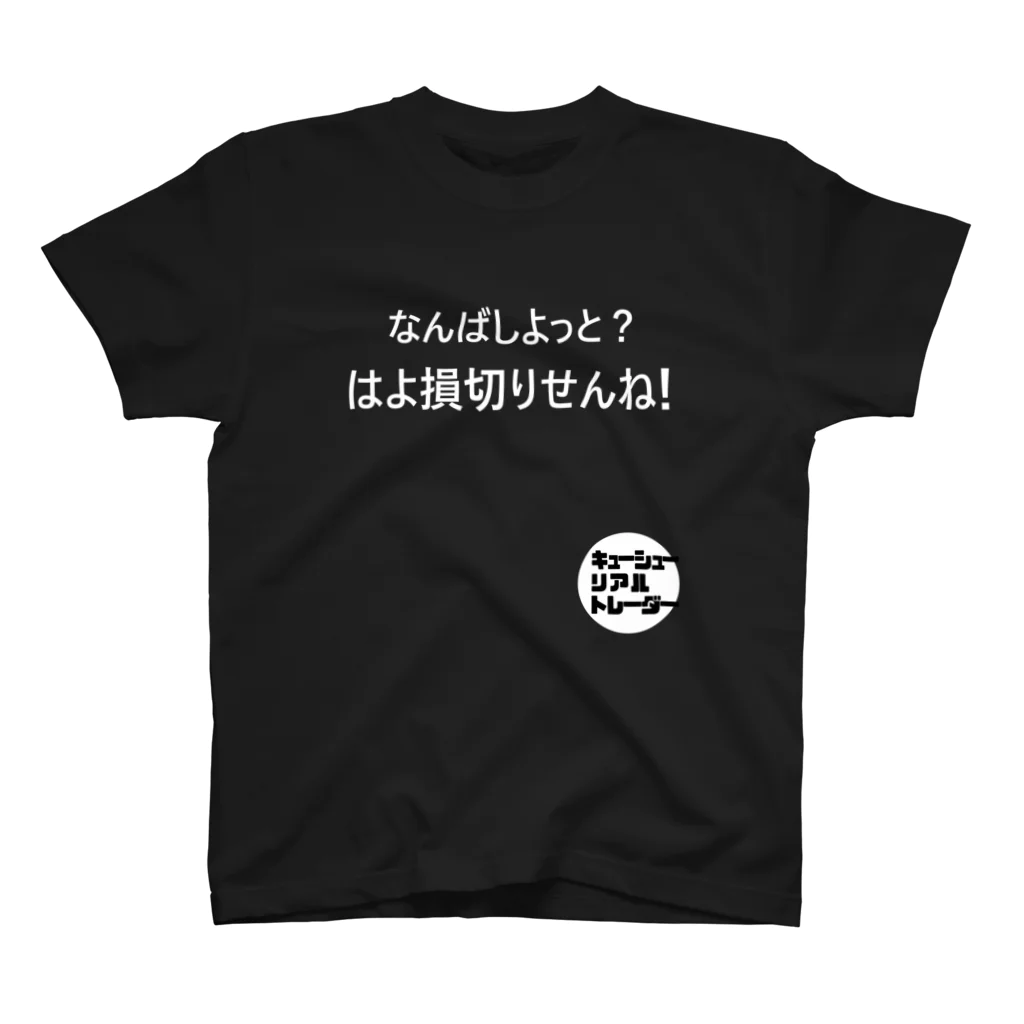 ニポトレ本舗☆投資家とトレーダーに捧ぐのなんばしよっと？BLACK スタンダードTシャツ