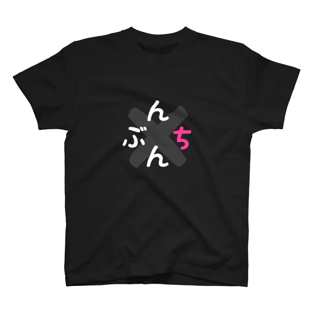 ゆるいくらのゆるぶんちんTシャツ スタンダードTシャツ