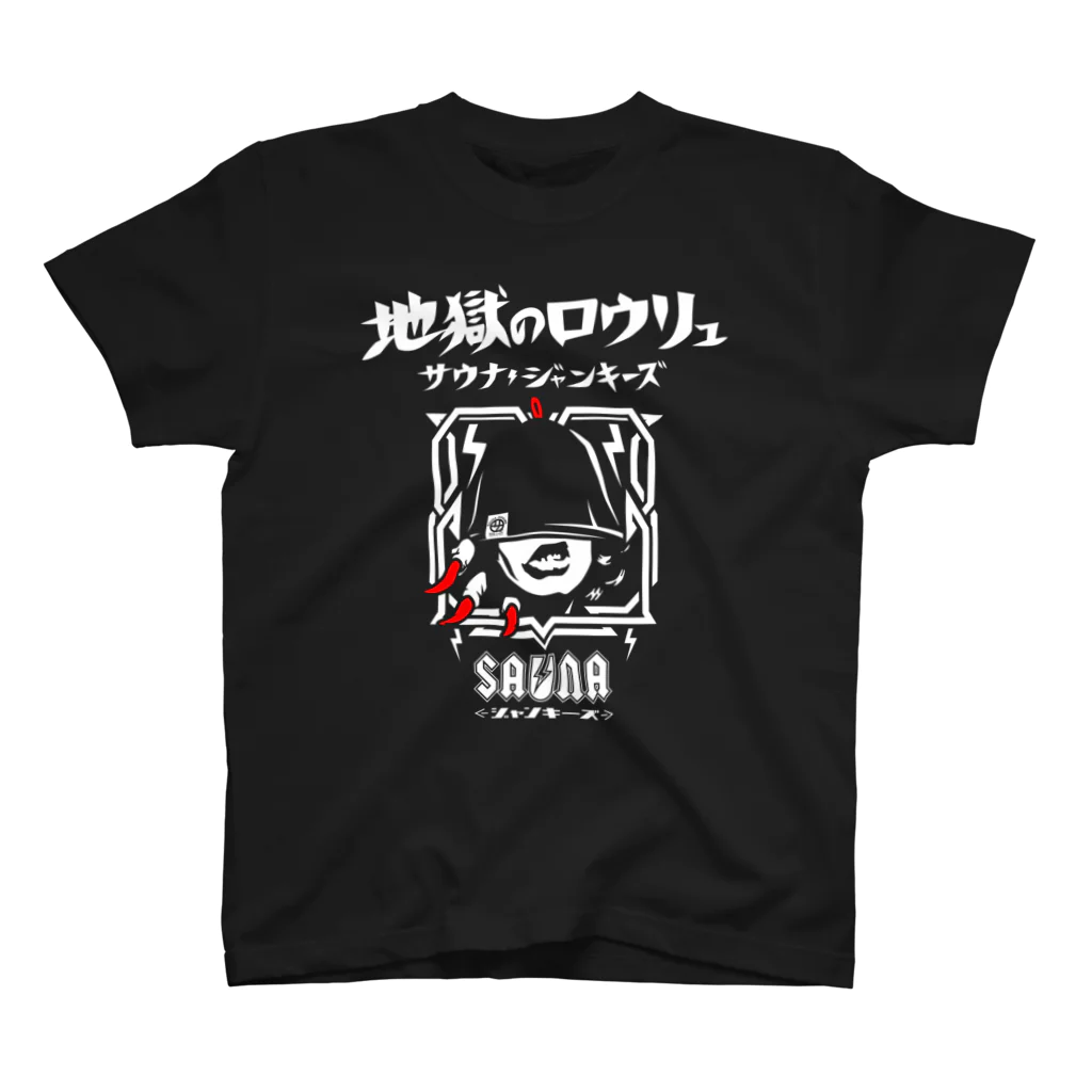 SAUNA JUNKIES | サウナジャンキーズの地獄のロウリュ(白プリント) Regular Fit T-Shirt