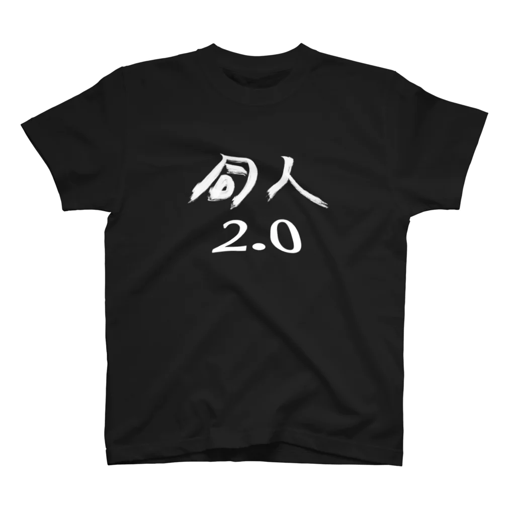 めんたいこあたっくの同人2.0 スタンダードTシャツ