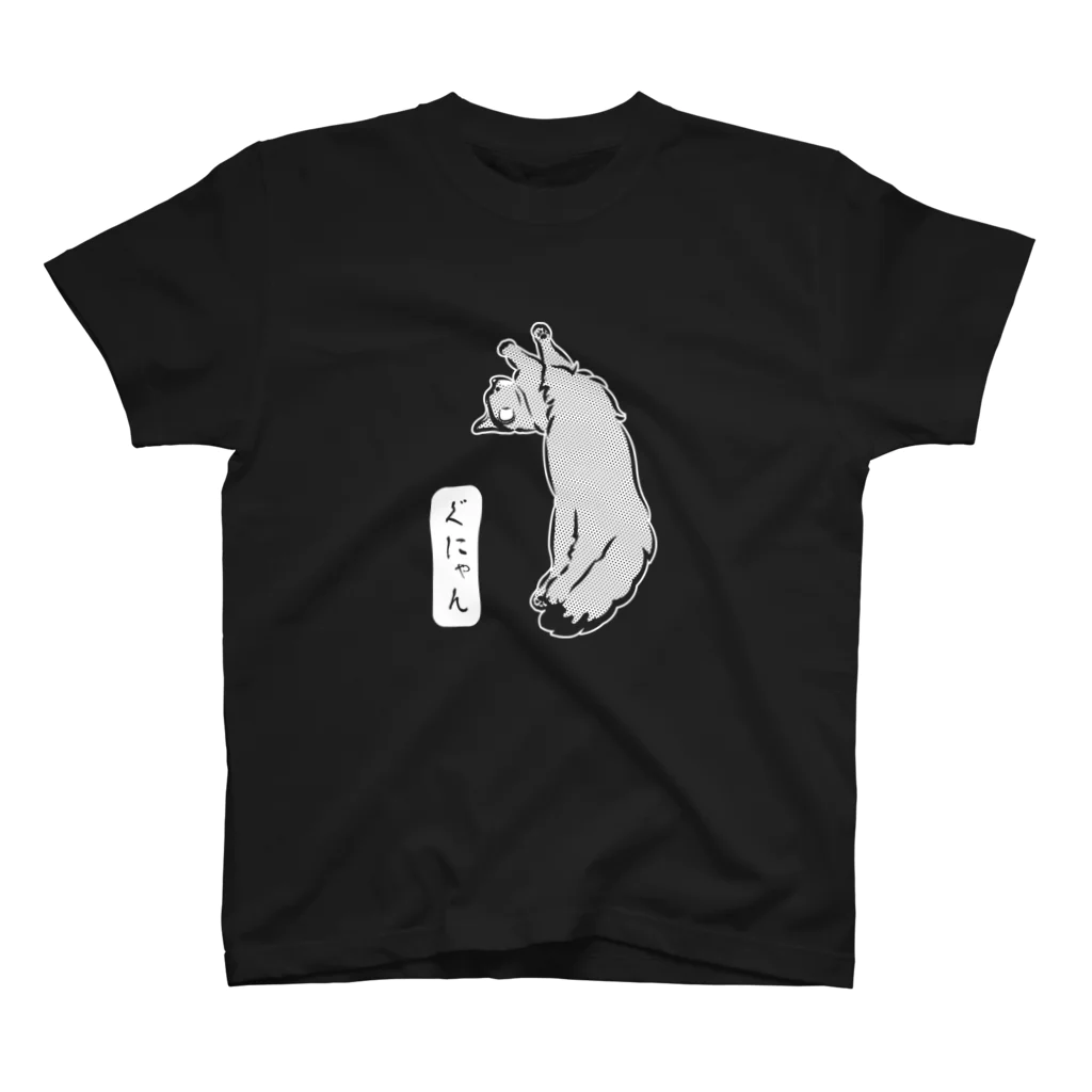 にゃんこ妖怪のぐにゃん_白ヌキVer. スタンダードTシャツ