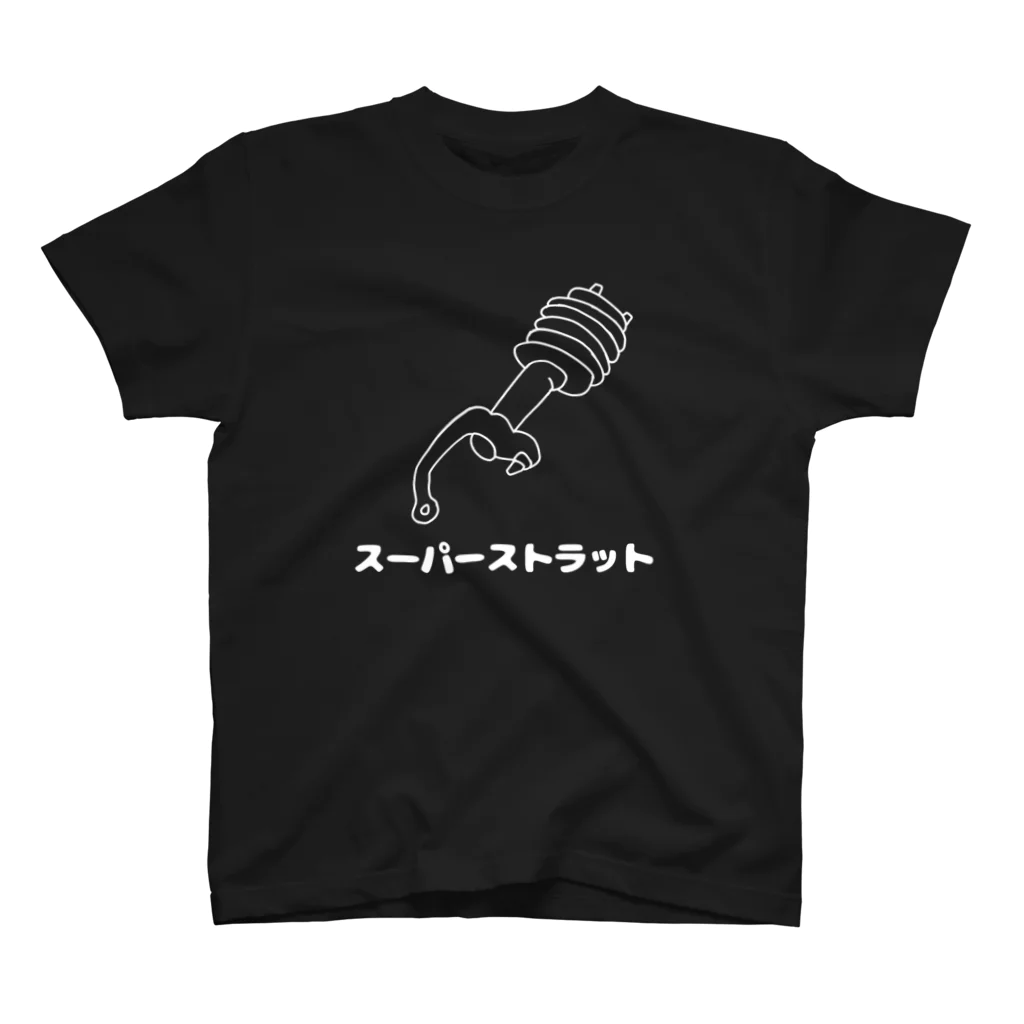 相模ジャンクのスーパーストラットTシャツ(白文字) スタンダードTシャツ