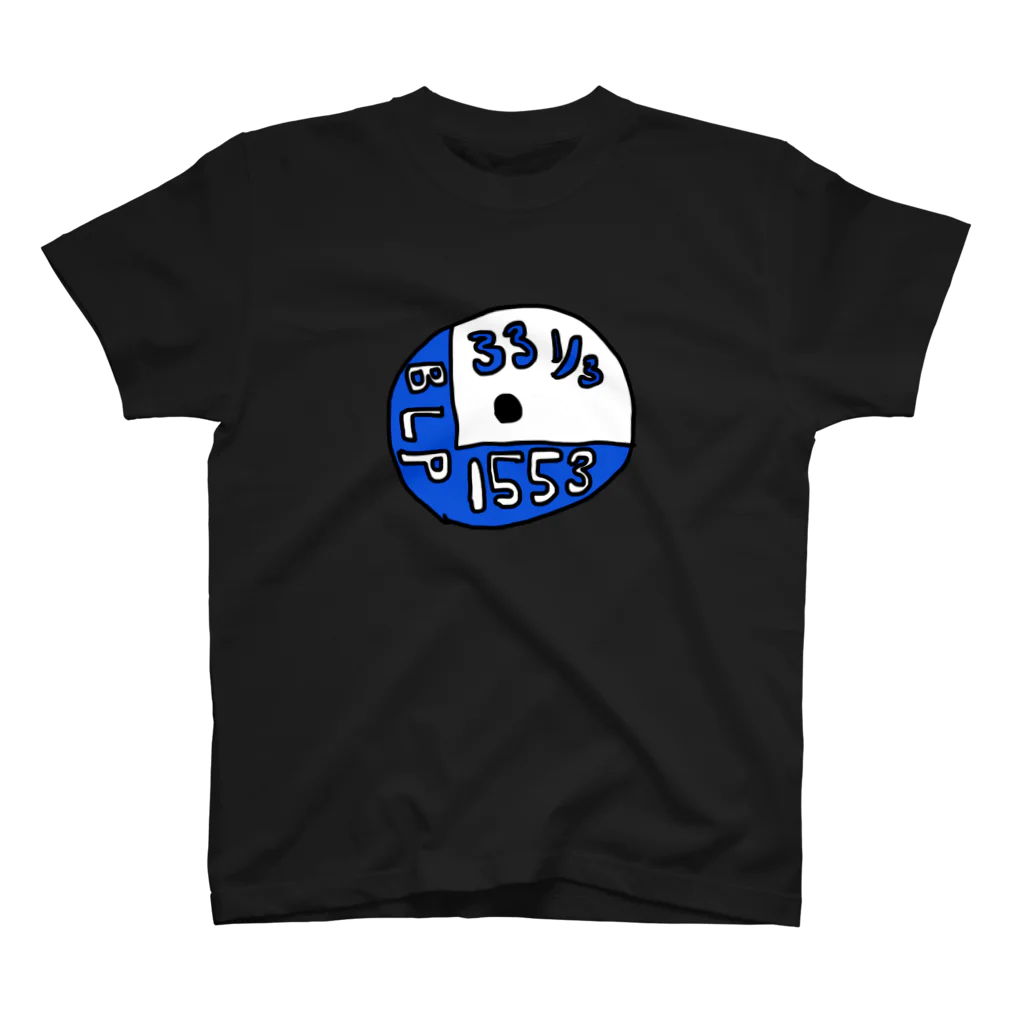 ym303bass オフィシャルショップのBLP1553 欠番グッズ Regular Fit T-Shirt