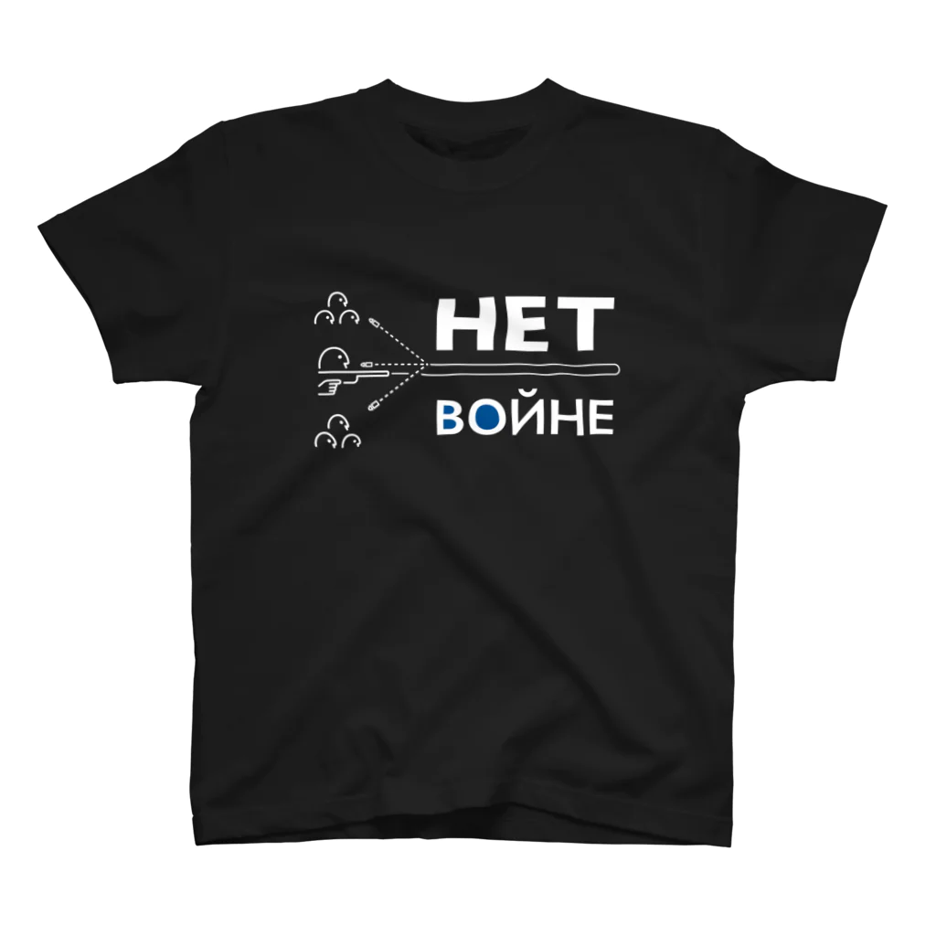 M__KのНЕТ ВОЙНЕ（Black） スタンダードTシャツ