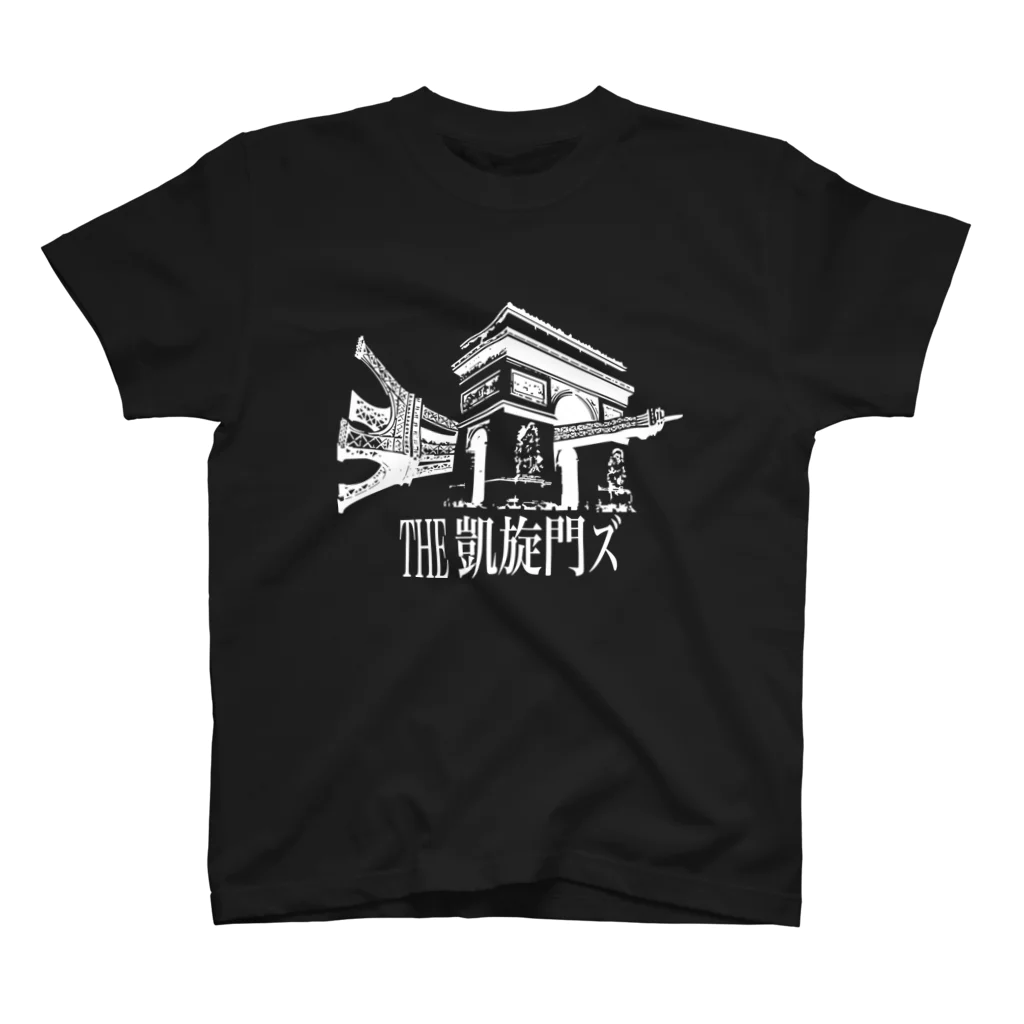 THE 凱旋門ズ OFFICIAL STOREのTHE 凱旋門ズ Official Goods -White Logo Series- スタンダードTシャツ