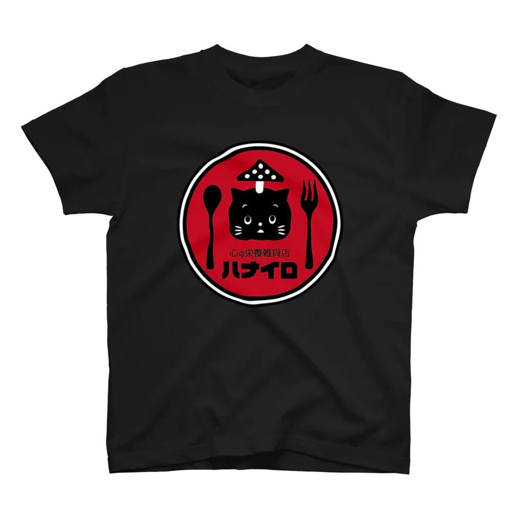 ハナイロの心の栄養雑貨店 スタンダードTシャツ