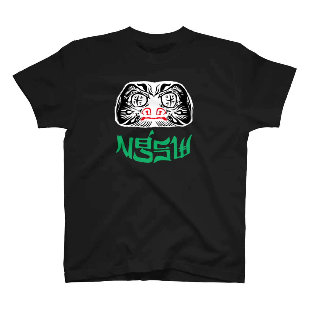 WORD UP!! By NGSW tusinのNGSW : DARUMA Regular Fit T-Shirt