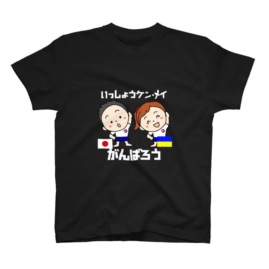 metaseekのウクライナ支援企画：フジスポーツクラブ「がんばれ！ウクライナ」 スタンダードTシャツ