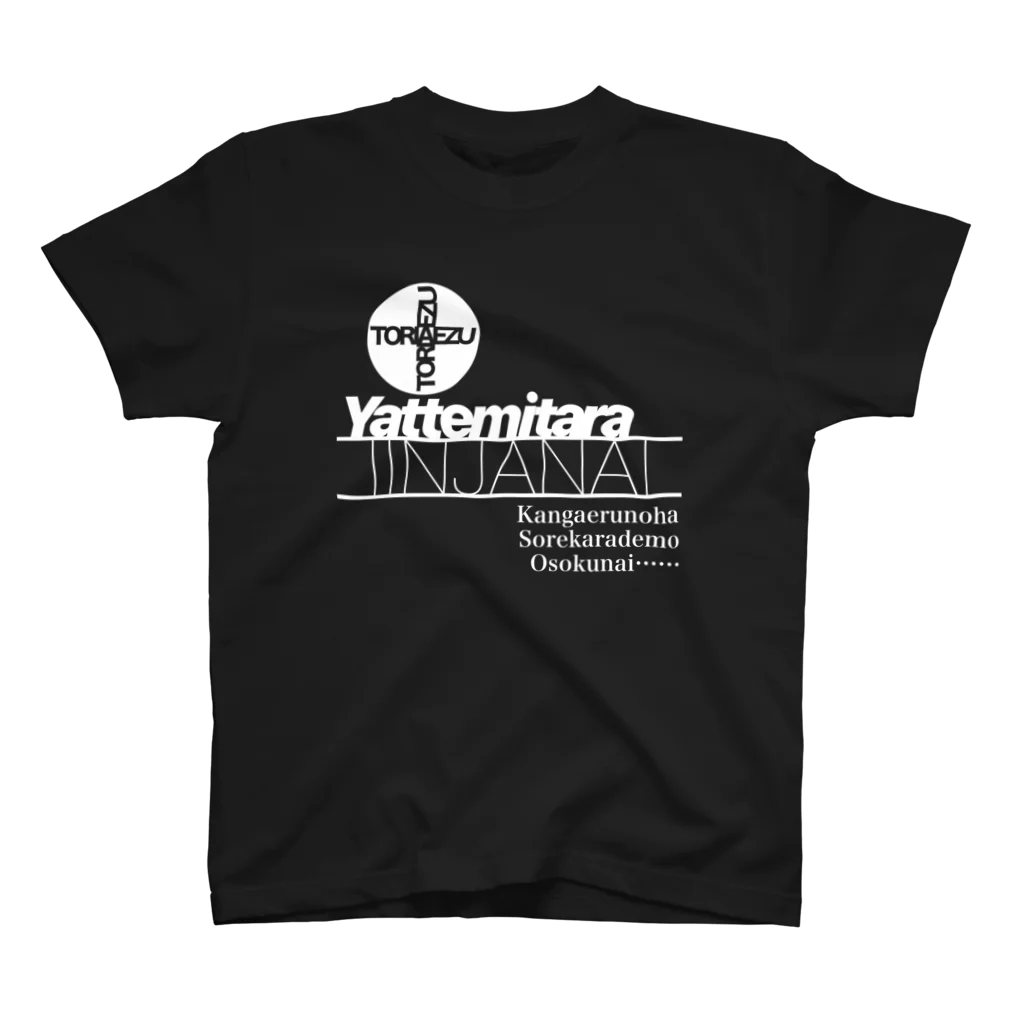 a-bow's workshop(あーぼぅズ ワークショップ)のIINJANAI(ホワイト) Regular Fit T-Shirt