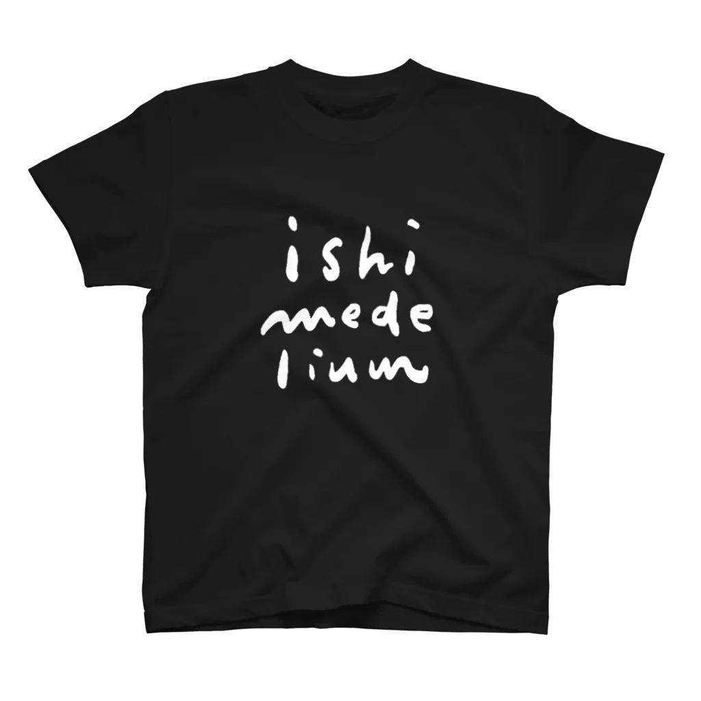 ダーマツものづくり自由研究のishimedelium 白ロゴ スタンダードTシャツ