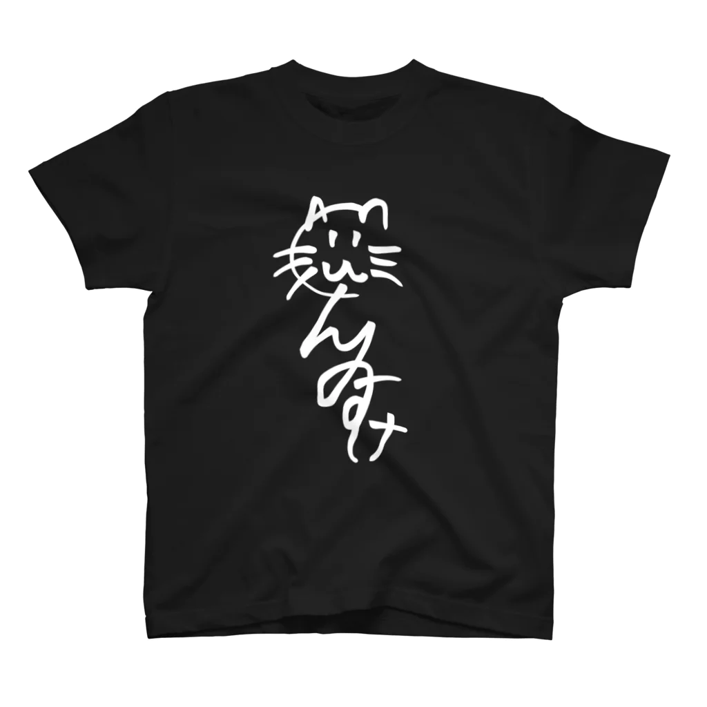 ぐん隊のぐんT(デザイン大きめ) Regular Fit T-Shirt