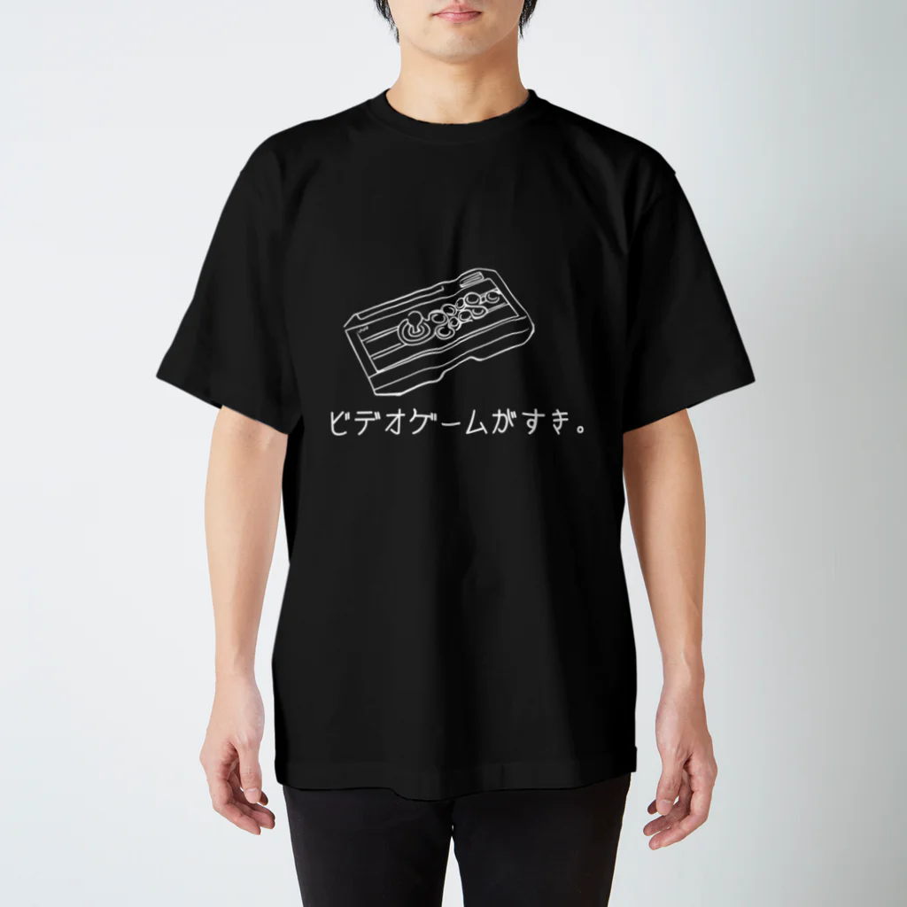 極東アイセキ計画店。のビデオゲームが好き。白字ver スタンダードTシャツ