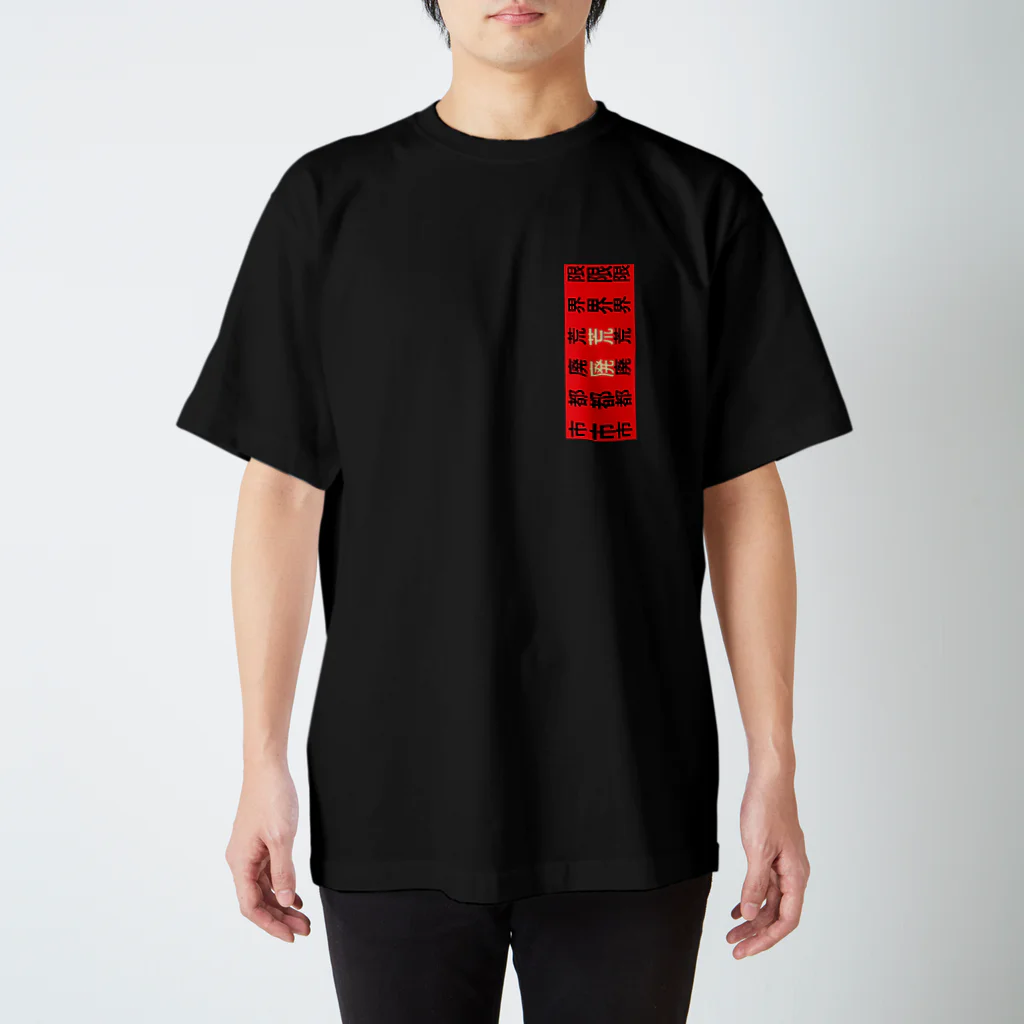 cerca de aquíの限界荒廃都市 スタンダードTシャツ