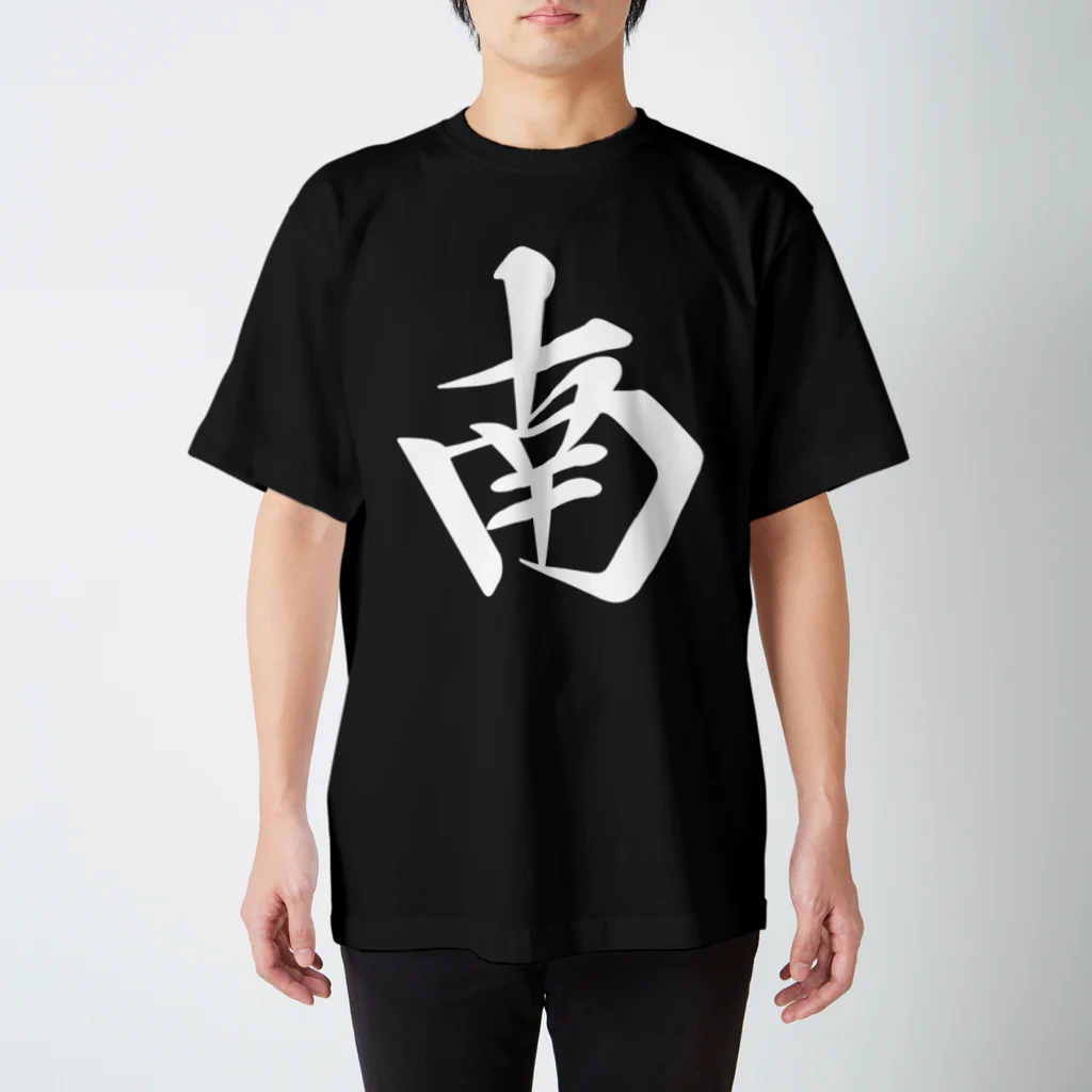 麻雀ロゴTシャツショップ 雀喰 -JUNK-の麻雀牌 南 ナン ＜風牌>白ロゴ Regular Fit T-Shirt