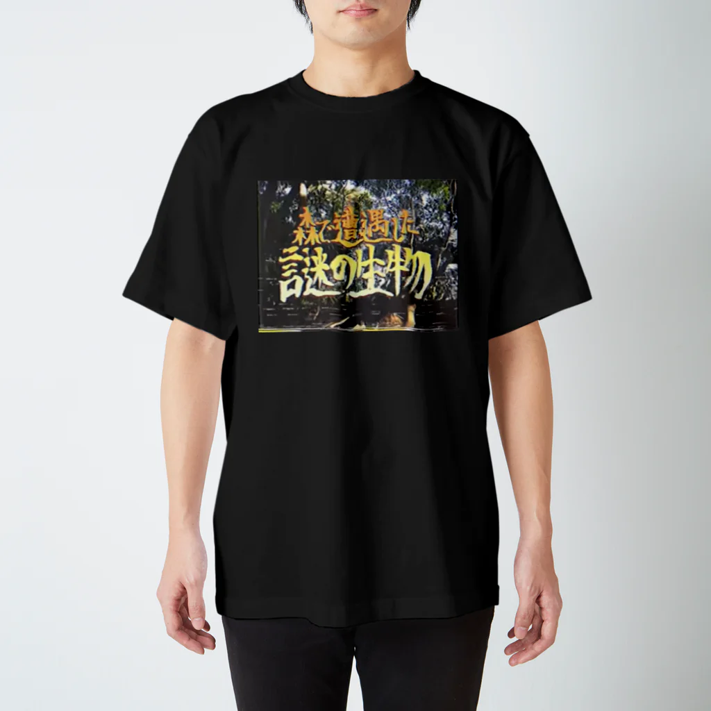 山田全自動ミュージックの森で遭遇した謎の生物 Regular Fit T-Shirt